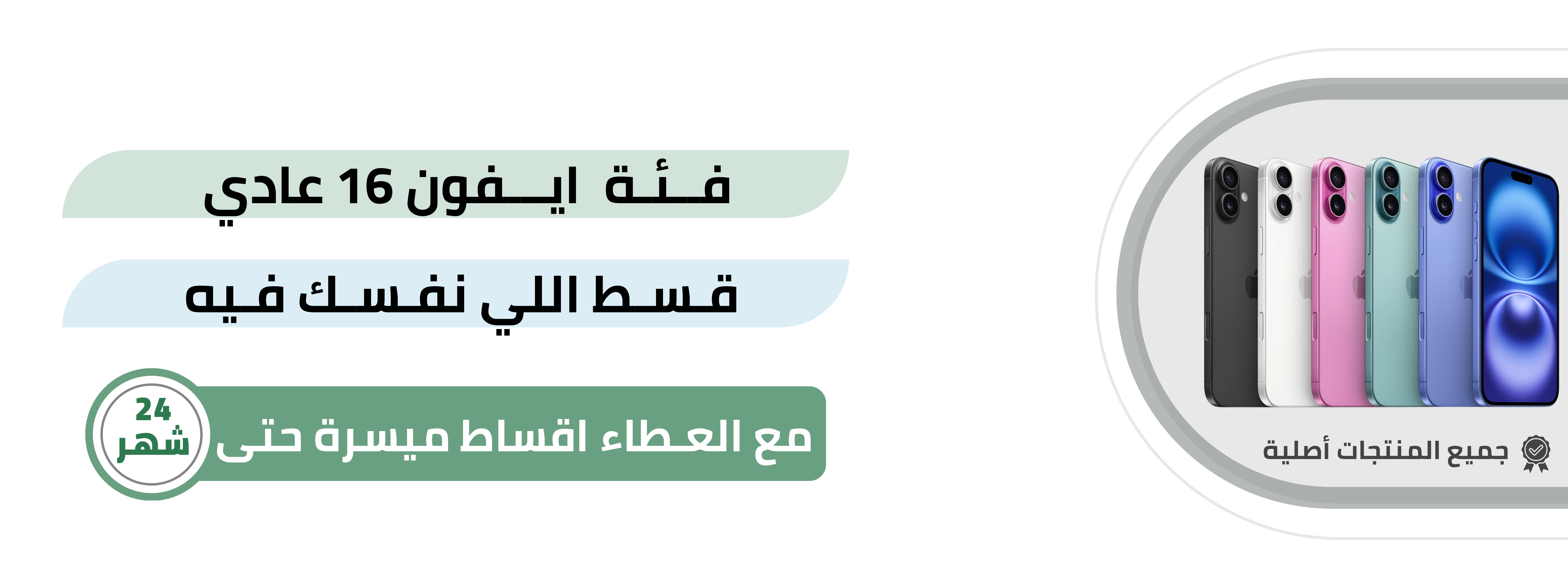 ابل ايفون 16 عادي